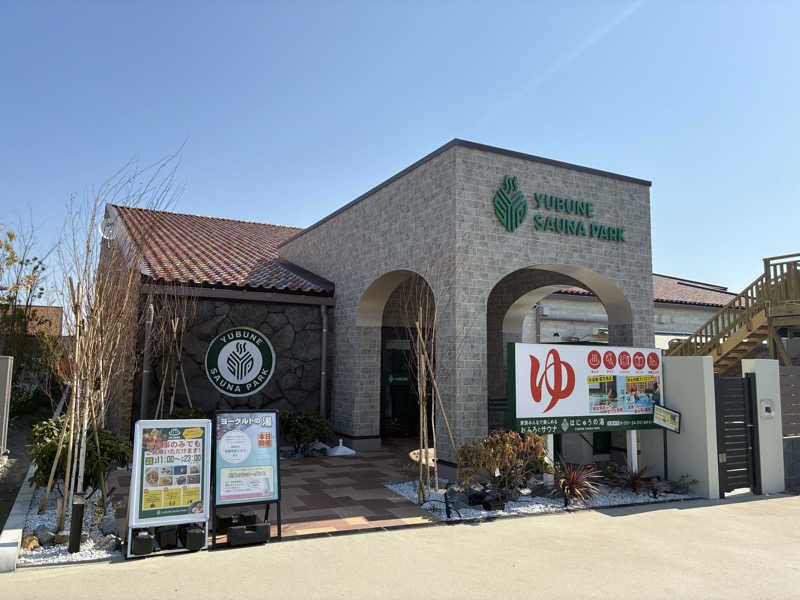 ジーズさんのYUBUNE SAUNA PARK はにゅうの湯のサ活写真