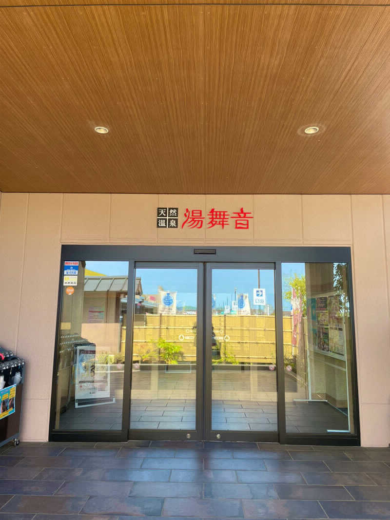 ジーズさんの天然温泉 湯舞音 市原ちはら台店のサ活写真