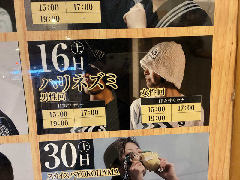 ジーズさんのととのいの郷 秦野湯花楽のサ活写真