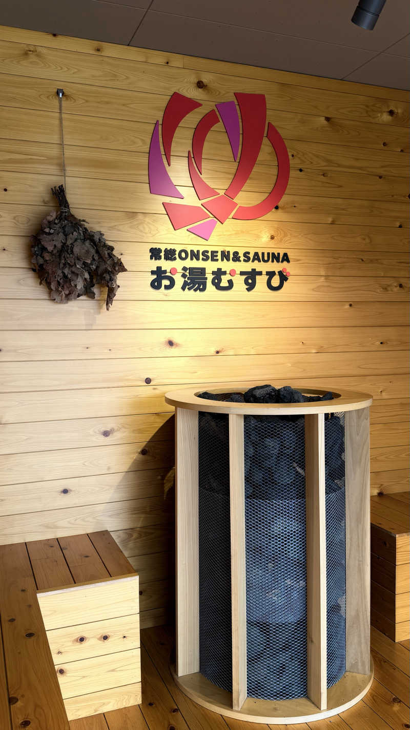 帯状疱疹後神経痛さんの常総ONSEN&SAUNA お湯むすびのサ活写真