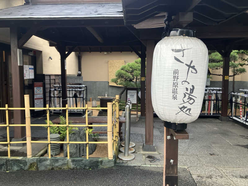宮崎直哉さんの前野原温泉 さやの湯処のサ活写真