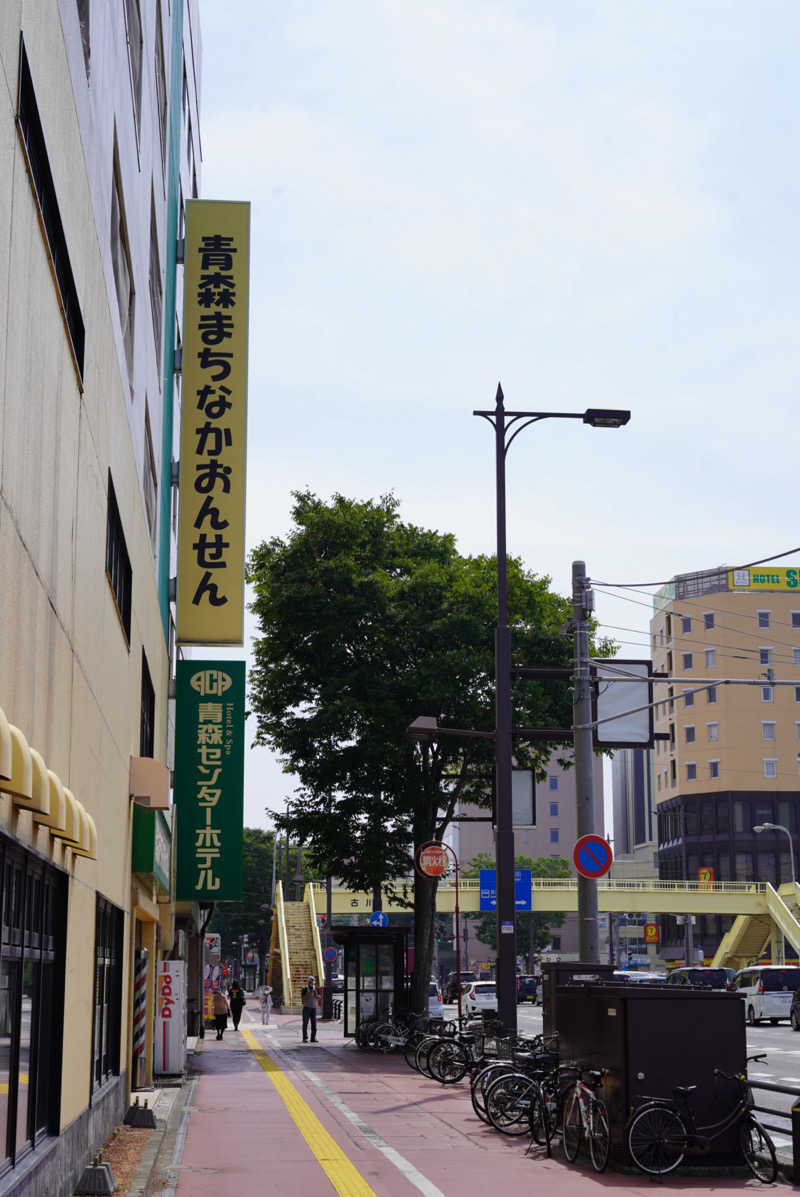 宮崎直哉さんのまちなか温泉青森センターホテルのサ活写真