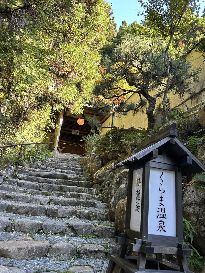 ひがしさんのくらま温泉のサ活写真