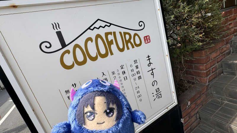 いおさんのCOCOFURO ますの湯のサ活写真