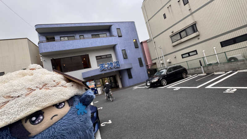 いおりんさんの天神湯のサ活写真