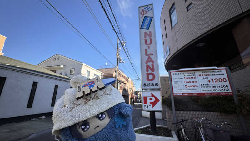 いおりんさんの天然温泉ヌーランドさがみ湯のサ活写真