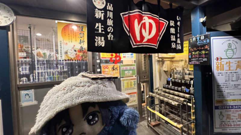 いおりんさんの新生湯のサ活写真