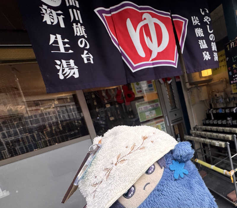 いおりんさんの新生湯のサ活写真