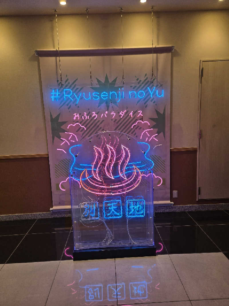 湯さんのスパメッツァ おおたか 竜泉寺の湯のサ活写真