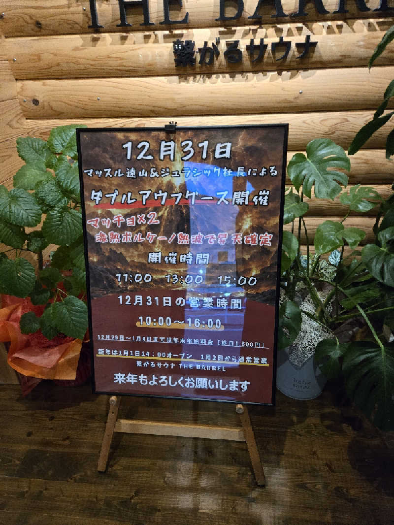 湯さんの繋がるサウナ THE BARRELのサ活写真