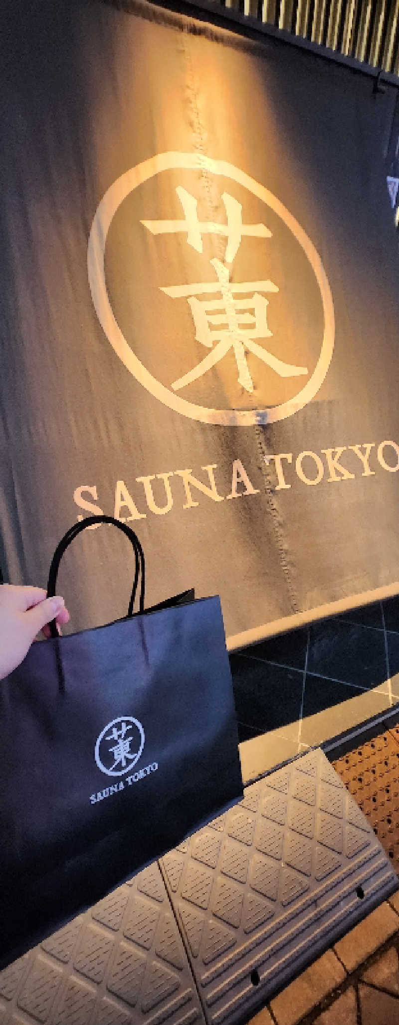 メディカル双田 (サウナ東京)さんのサウナ東京 (Sauna Tokyo)のサ活写真