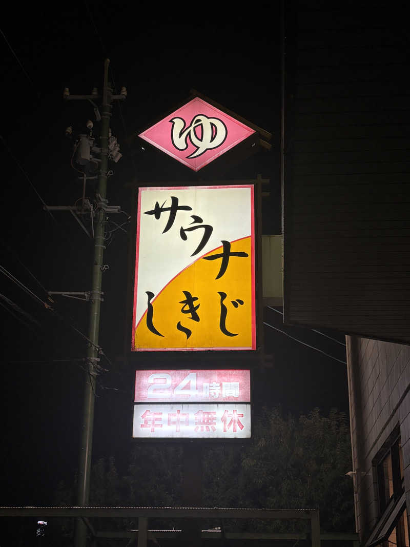 なかじま だいすけさんのサウナしきじのサ活写真