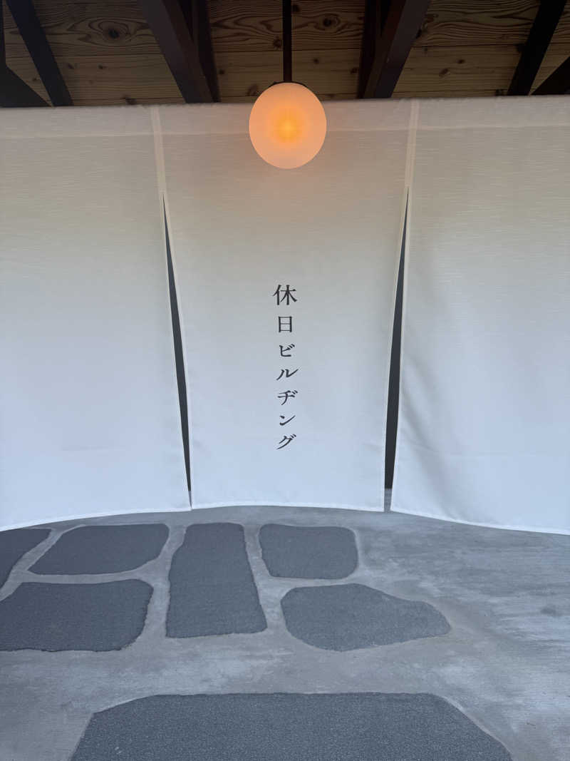 やまねこさんさんの休日湯のサ活写真