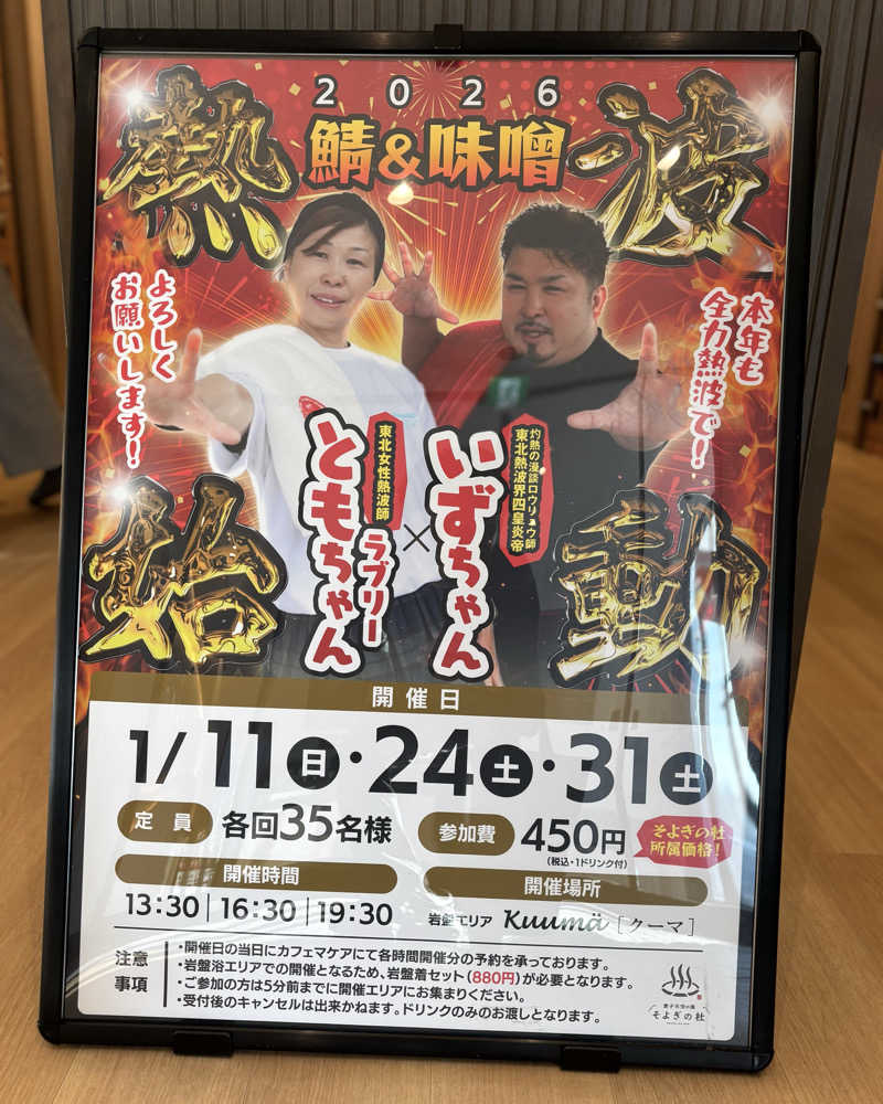 ふろがみさんの愛子天空の湯 そよぎの杜のサ活写真