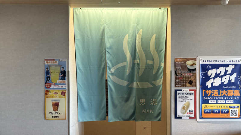 ふろがみさんの愛子天空の湯 そよぎの杜のサ活写真