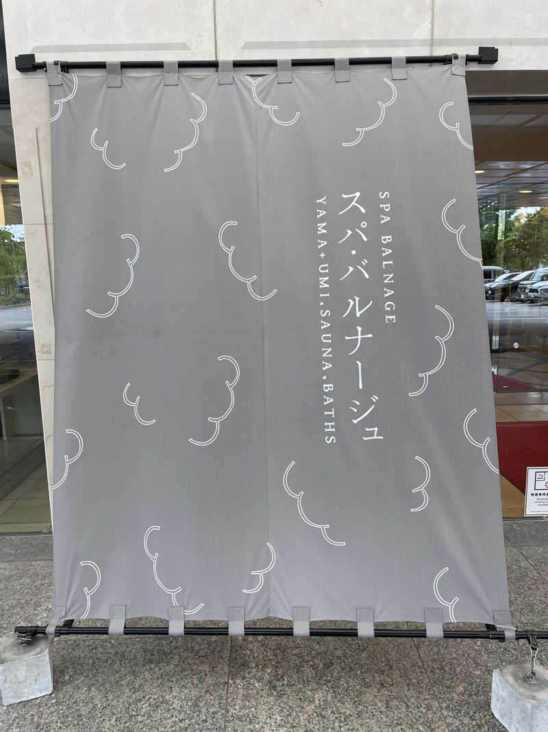 もんたまさんのSPA BALNAGE(スパ・バルナージュ)のサ活写真