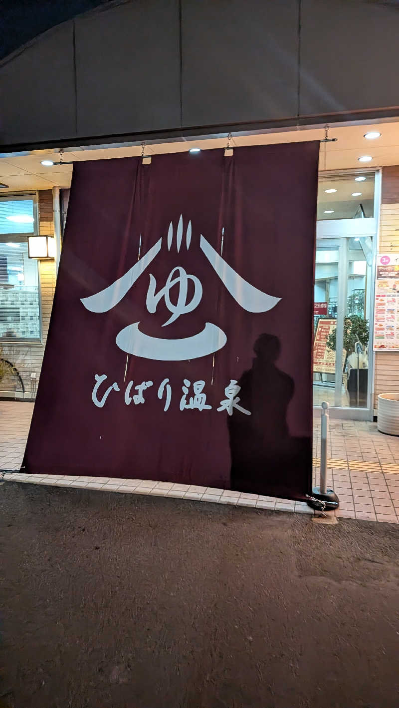 よしださんのひばり温泉のサ活写真
