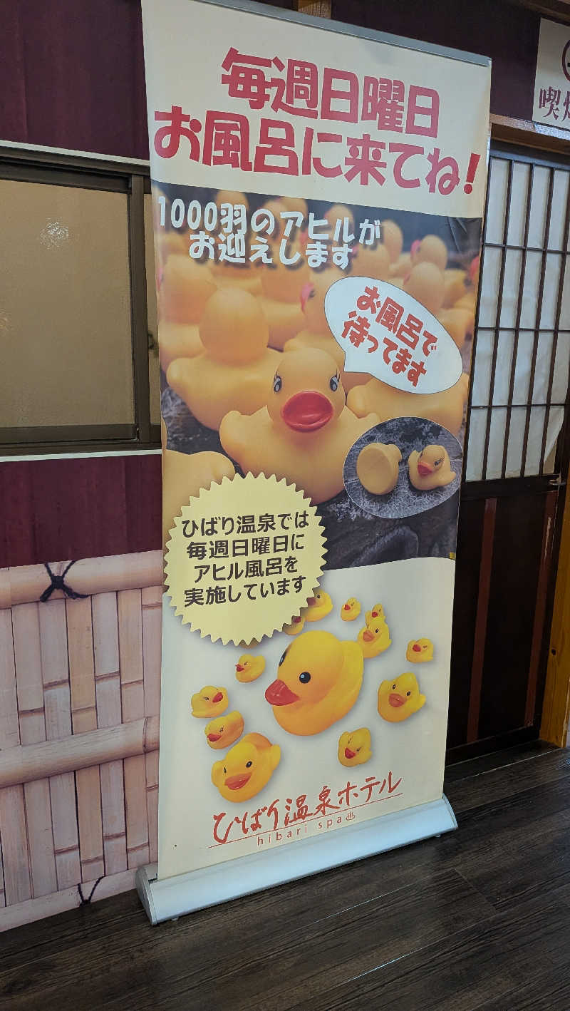 よしださんのひばり温泉のサ活写真