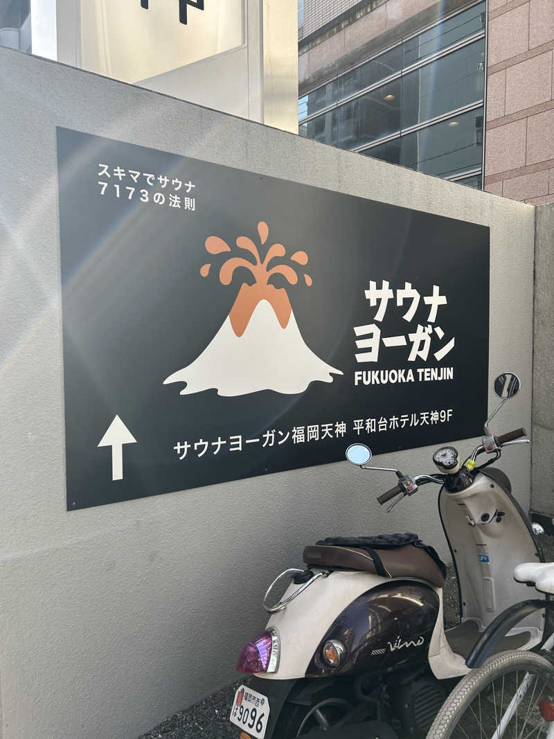 サ活男性🔥さんのサウナヨーガン福岡天神のサ活写真
