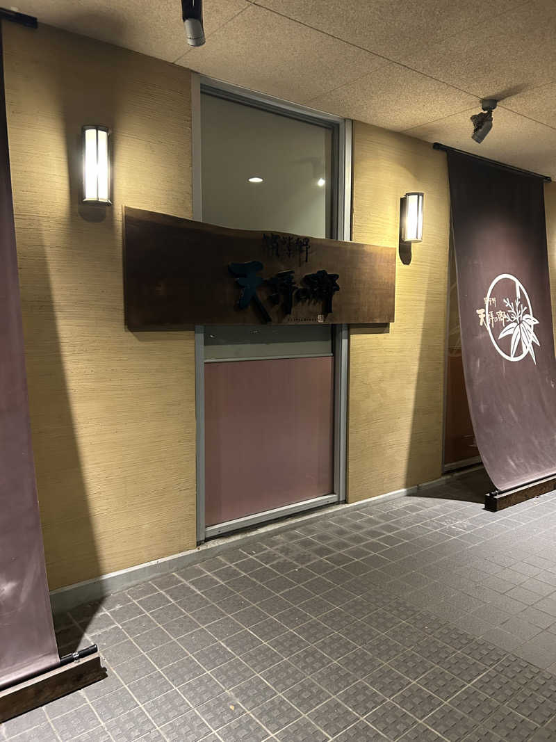 サ活男性🔥さんの筑紫野 天拝の郷のサ活写真