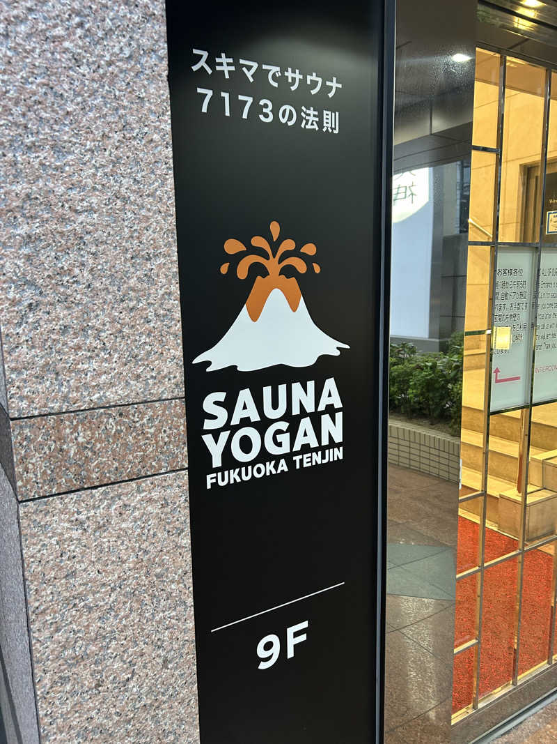 サ活男性🔥さんのサウナヨーガン福岡天神のサ活写真