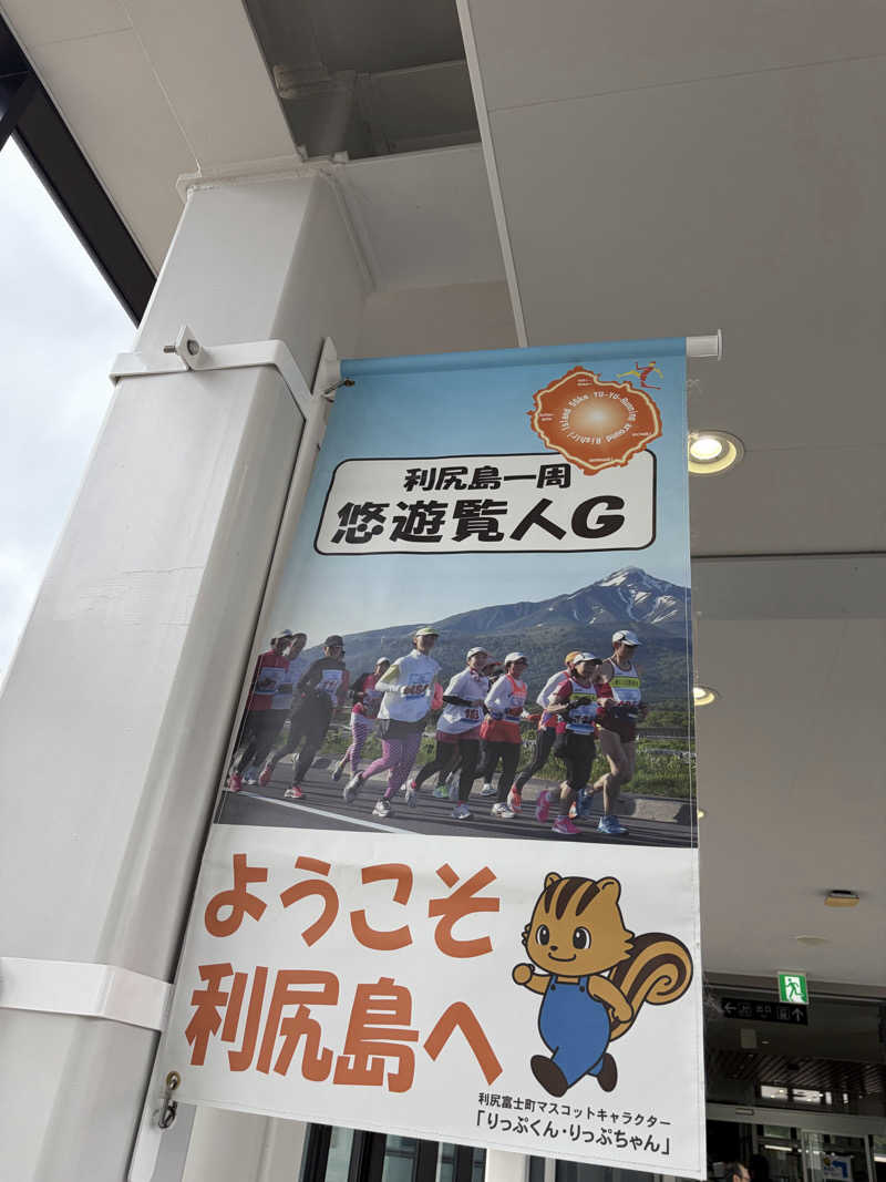 しょっぴーさんの利尻富士温泉のサ活写真