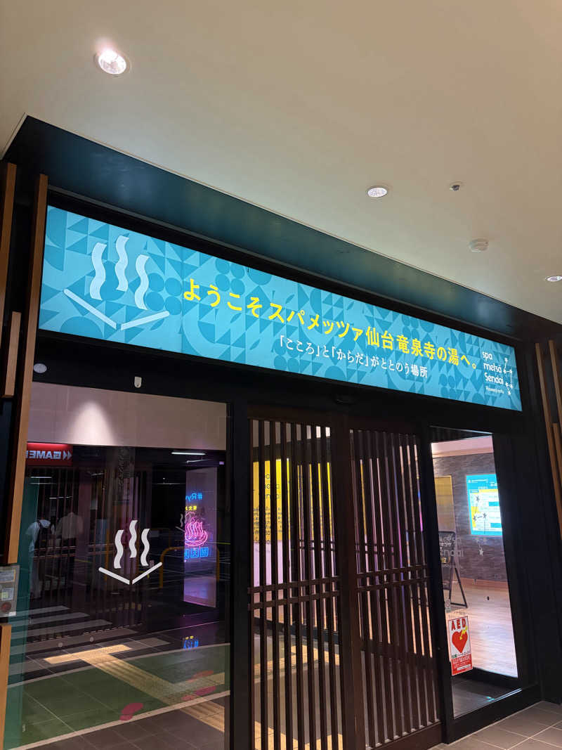 arr__n_さんのスパメッツァ 仙台 竜泉寺の湯のサ活写真