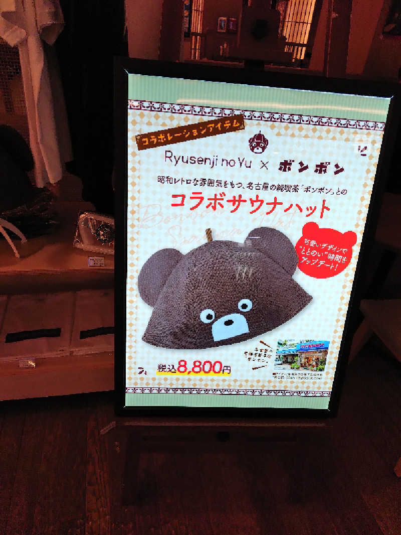 上條直哉さんの天空SPA HILLS 竜泉寺の湯 名古屋守山本店のサ活写真