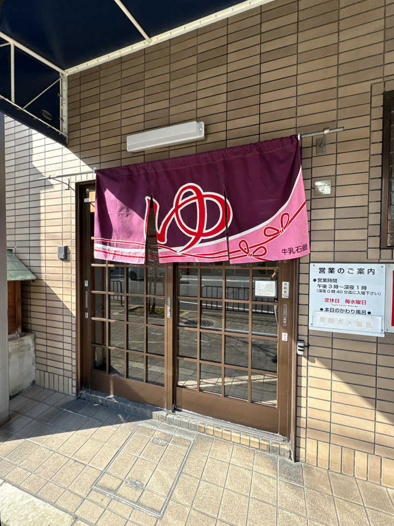 サウナクションさんの大正湯のサ活写真