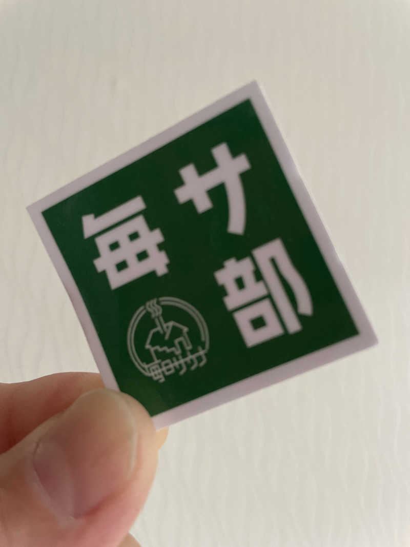 ⚡️サンダー⚡️さんの毎日サウナ 八王子店のサ活写真