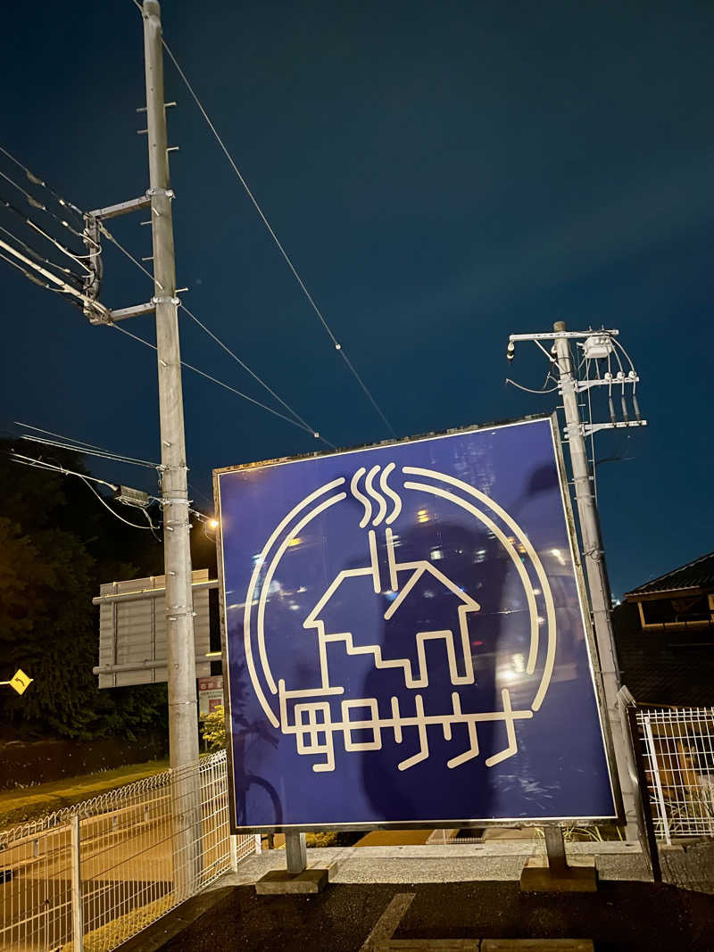 ⚡️サンダー⚡️さんの毎日サウナ 八王子店のサ活写真