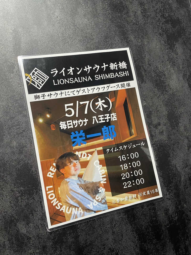⚡️サンダー⚡️さんのライオンサウナ新橋 (レンブラントキャビン&スパ新橋内)のサ活写真