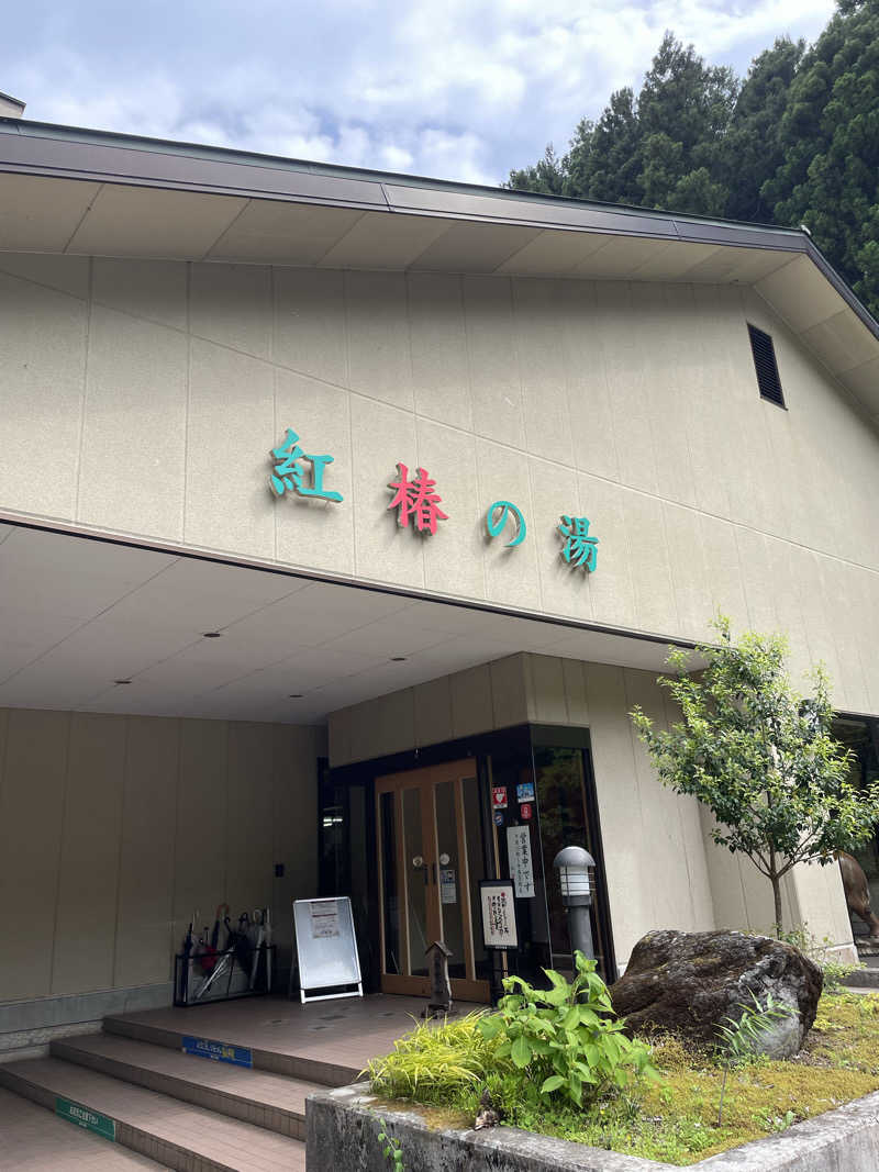 ⚡️サンダー⚡️さんの道志川温泉紅椿の湯のサ活写真