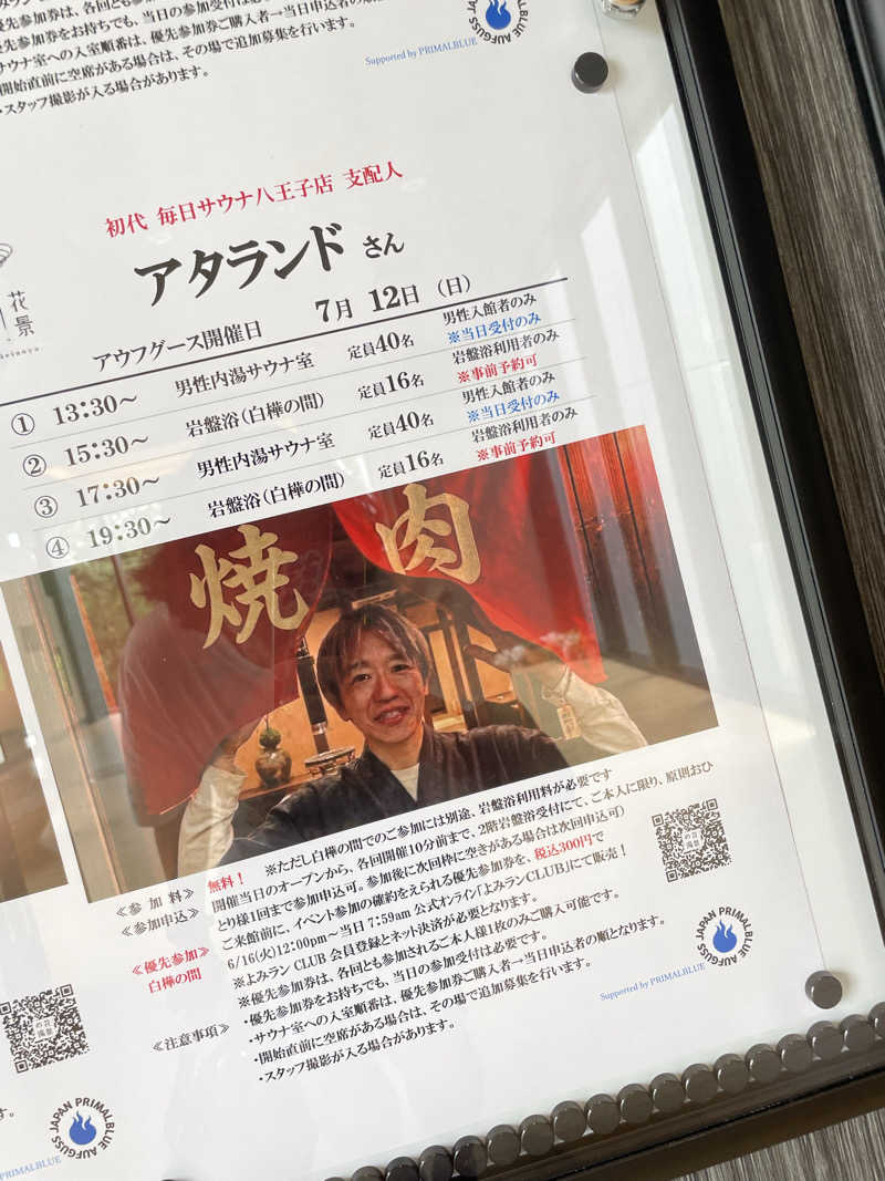 ⚡️サンダー⚡️さんのよみうりランド眺望温泉 花景の湯のサ活写真