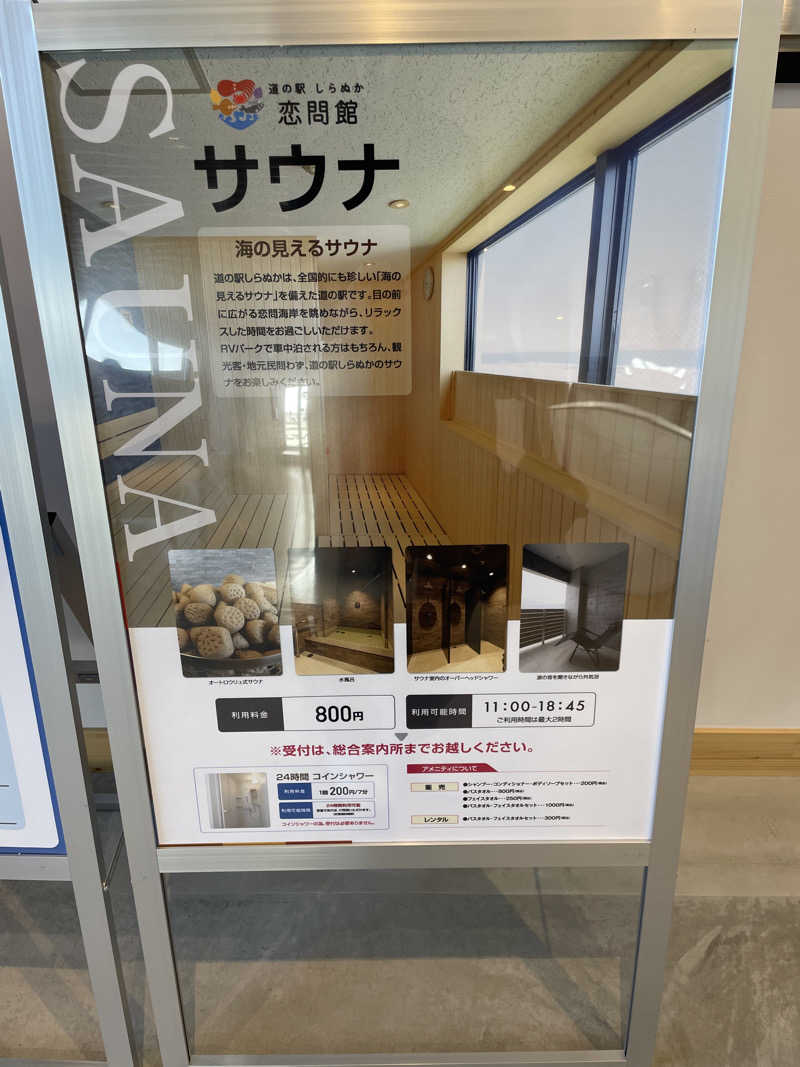 さんだあさんの道の駅 しらぬか恋問館のサ活写真