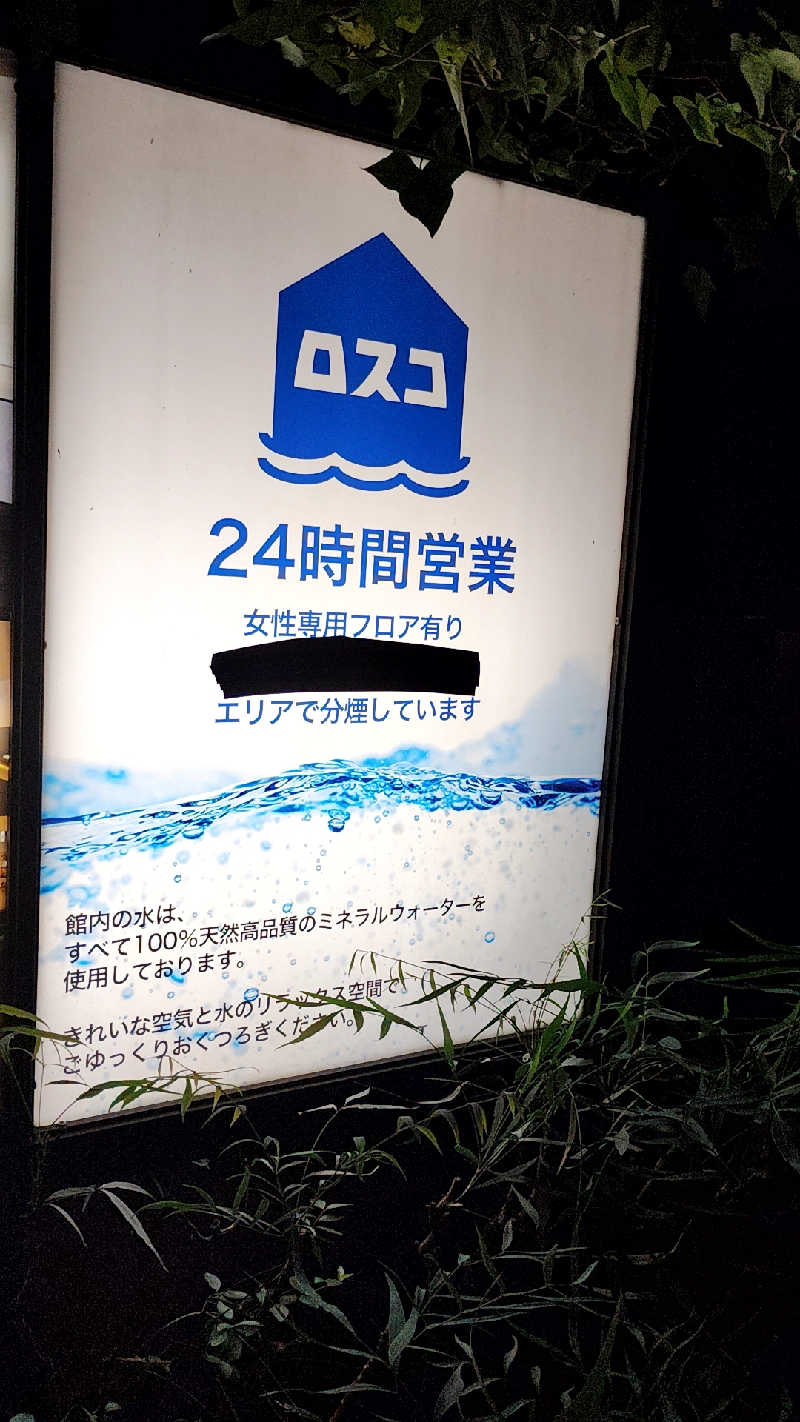 サウナスキーさんのカプセル&サウナ ロスコのサ活写真