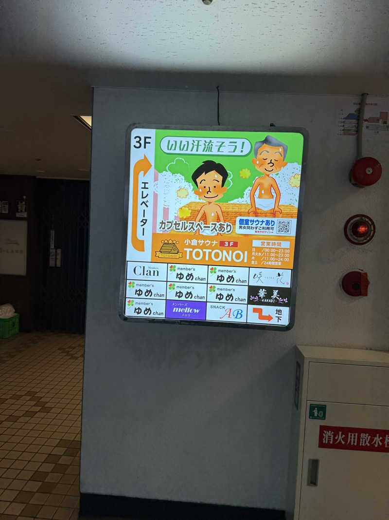 suga1991さんの小倉サウナ TOTONOI (ととのい)のサ活写真