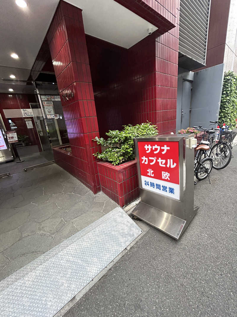 サウナー20250309さんのサウナ&カプセルホテル 北欧のサ活写真