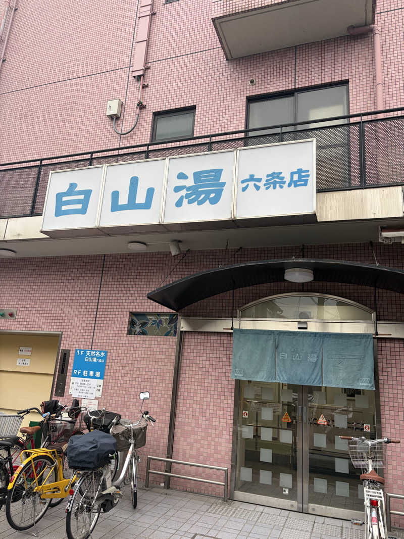 ブタゴリラさんの白山湯 六条店のサ活写真