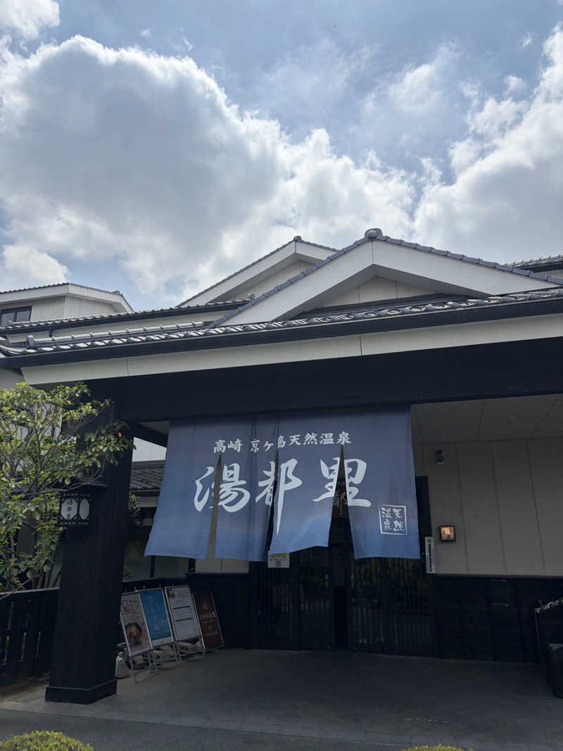 ブー太郎さんの高崎 京ヶ島天然温泉 湯都里のサ活写真