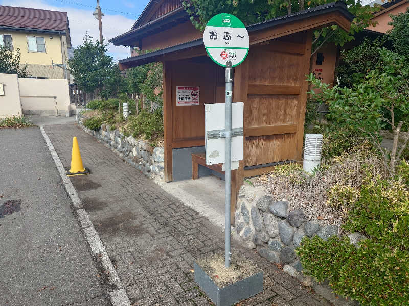 シュウさんの林檎の湯屋 おぶ～のサ活写真