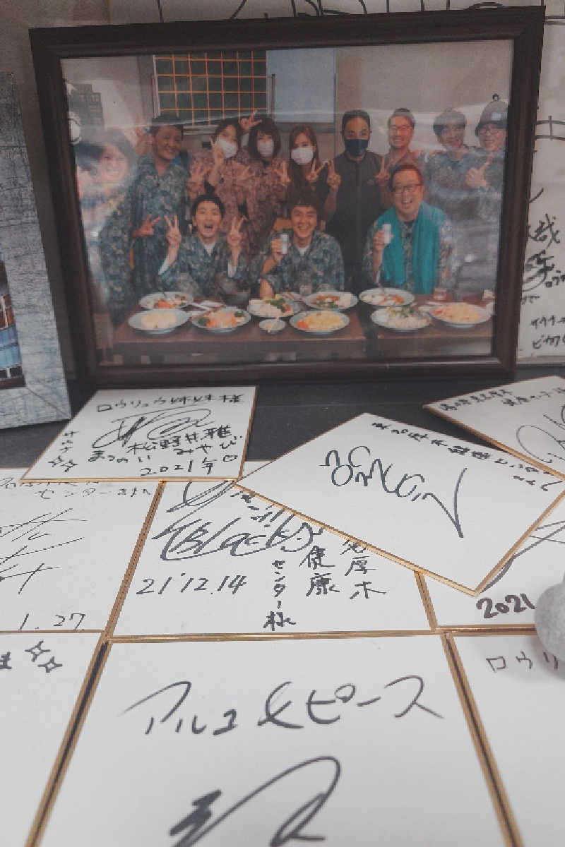 スナフキンさんの湯乃泉 東名厚木健康センターのサ活写真