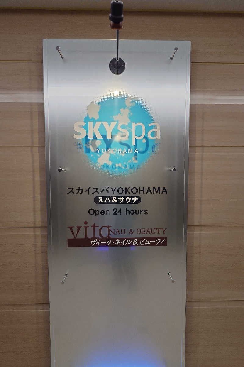 スナフキンさんのスカイスパYOKOHAMAのサ活写真