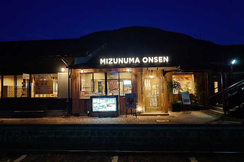 スナフキンさんの駅の天然温泉 水沼の湯のサ活写真
