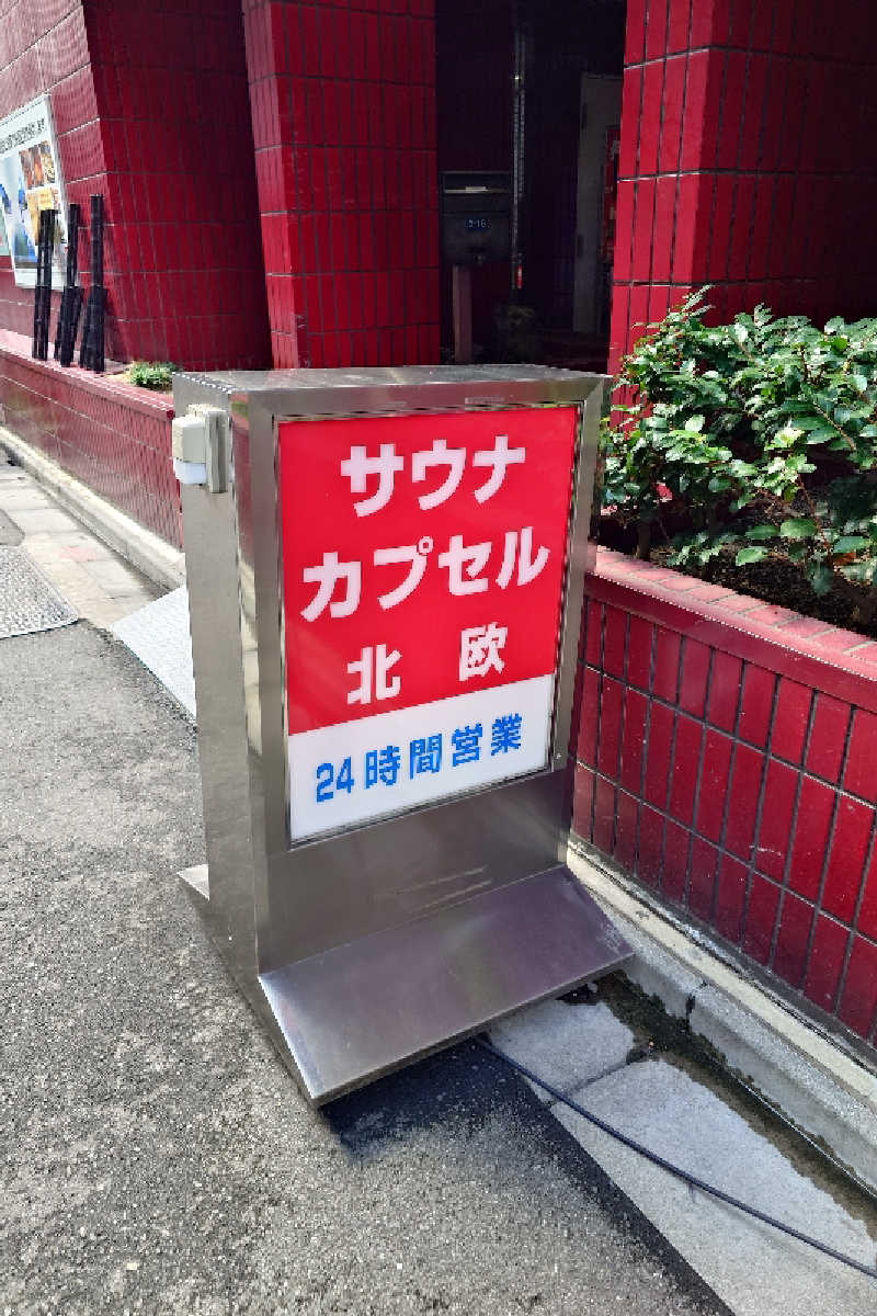 スナフキンさんのサウナ&カプセルホテル 北欧のサ活写真