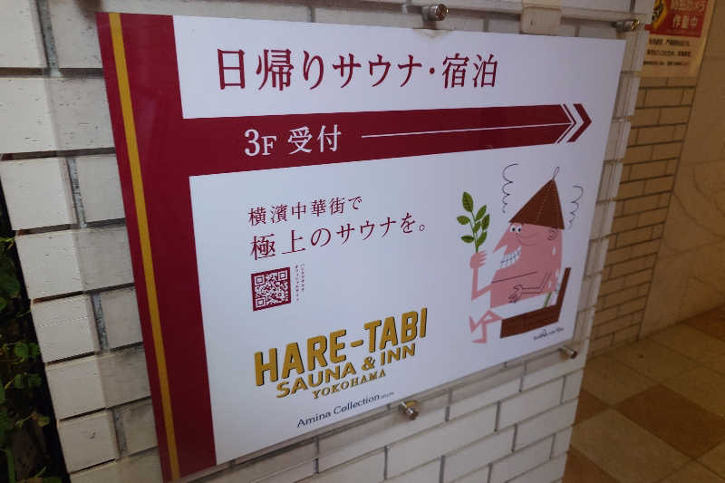 スナフキンさんのHARE-TABI SAUNA&INNのサ活写真