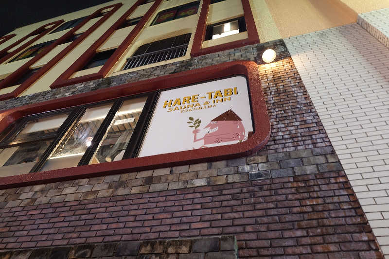 スナフキンさんのHARE-TABI SAUNA&INNのサ活写真