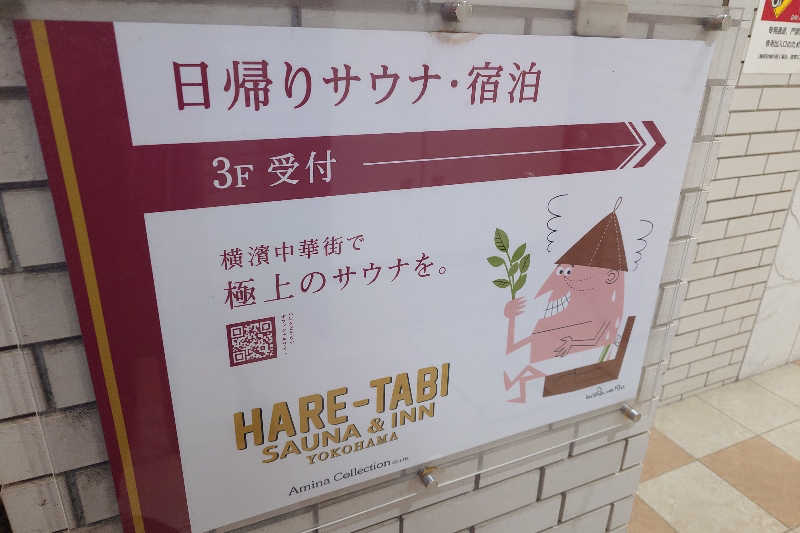 スナフキンさんのHARE-TABI SAUNA&INNのサ活写真