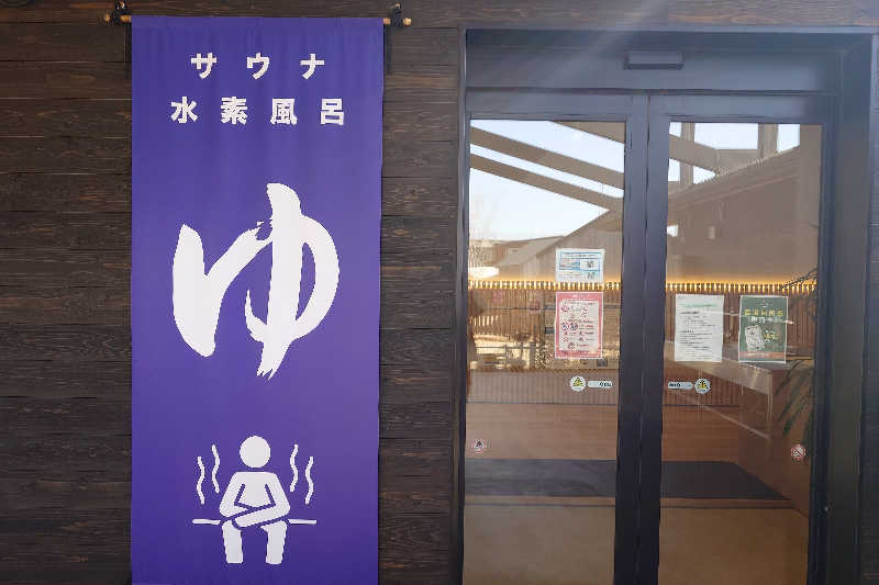 スナフキンさんのWEINS PARK U-BASE CAMP BATH & SAUNAのサ活写真
