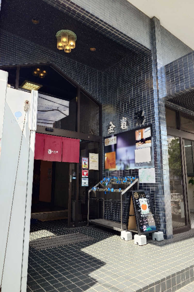 スナフキンさんの金春湯のサ活写真